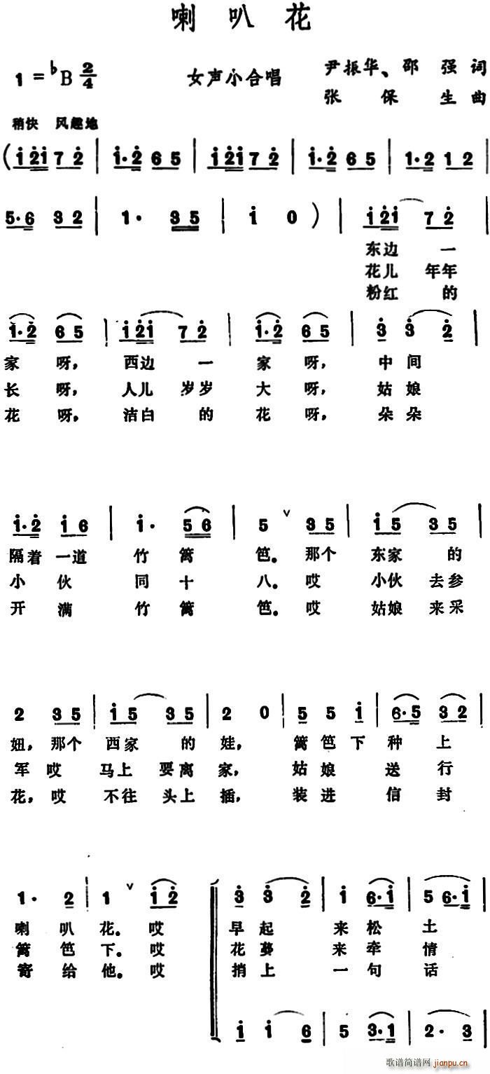 喇叭花 尹振华(七字歌谱)1