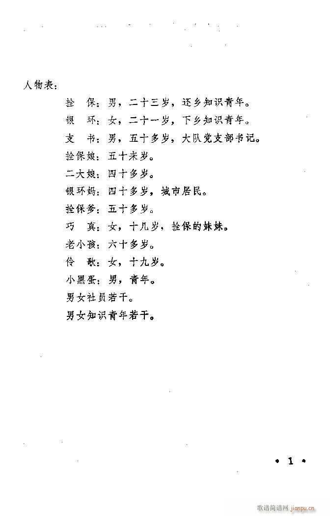 豫剧 朝阳沟 前言1 100(豫剧曲谱)19