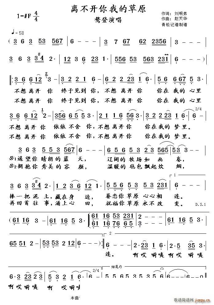 离不开你 我的草原 四拍版(十字及以上)1