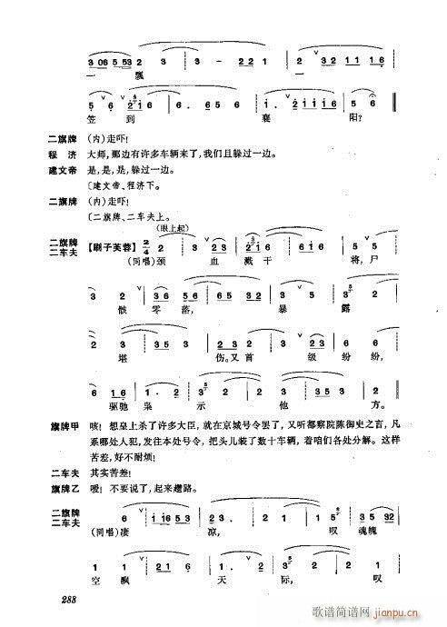 振飞281-320(京剧曲谱)8