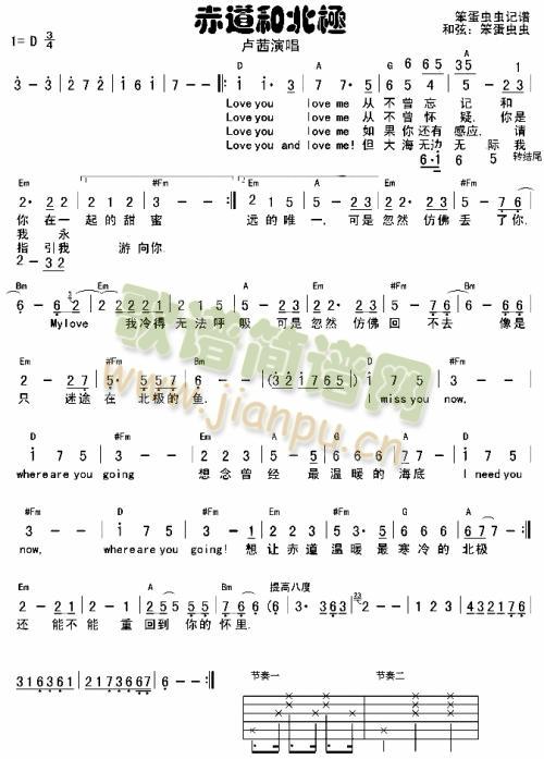 赤道和北极1(六字歌谱)1