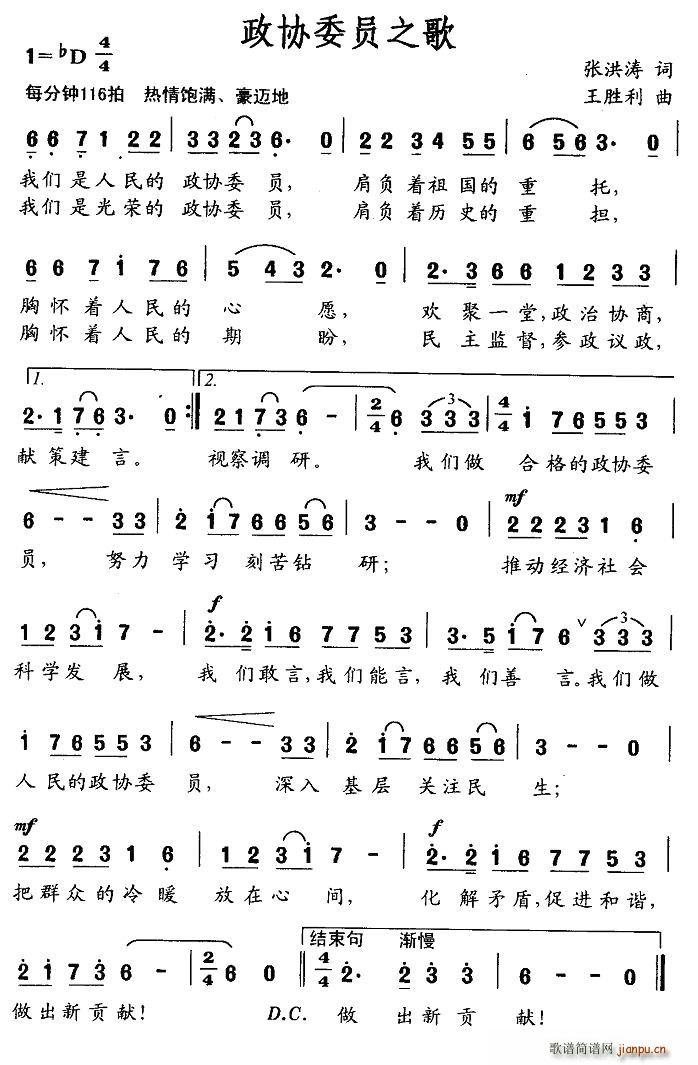 政协委员之歌(六字歌谱)1