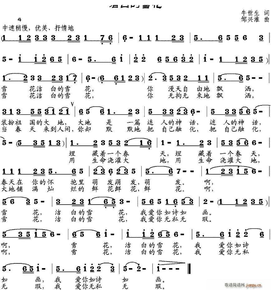 洁白的雪花(五字歌谱)1