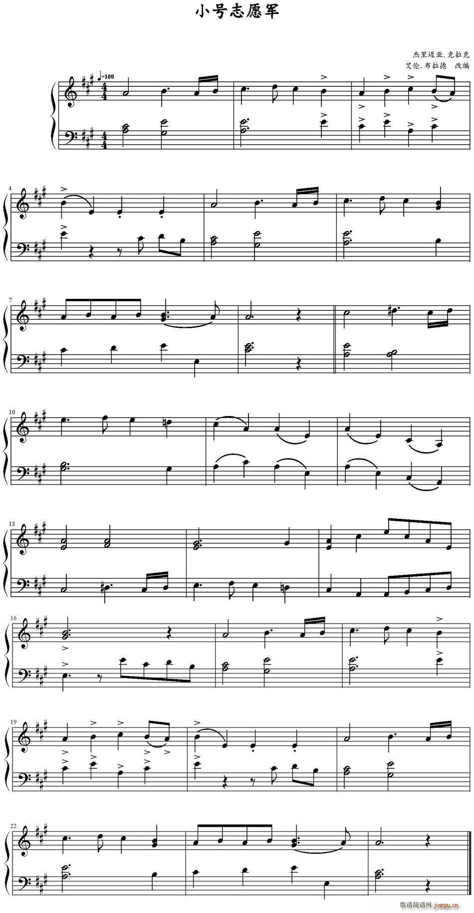 小号志愿军(五字歌谱)1