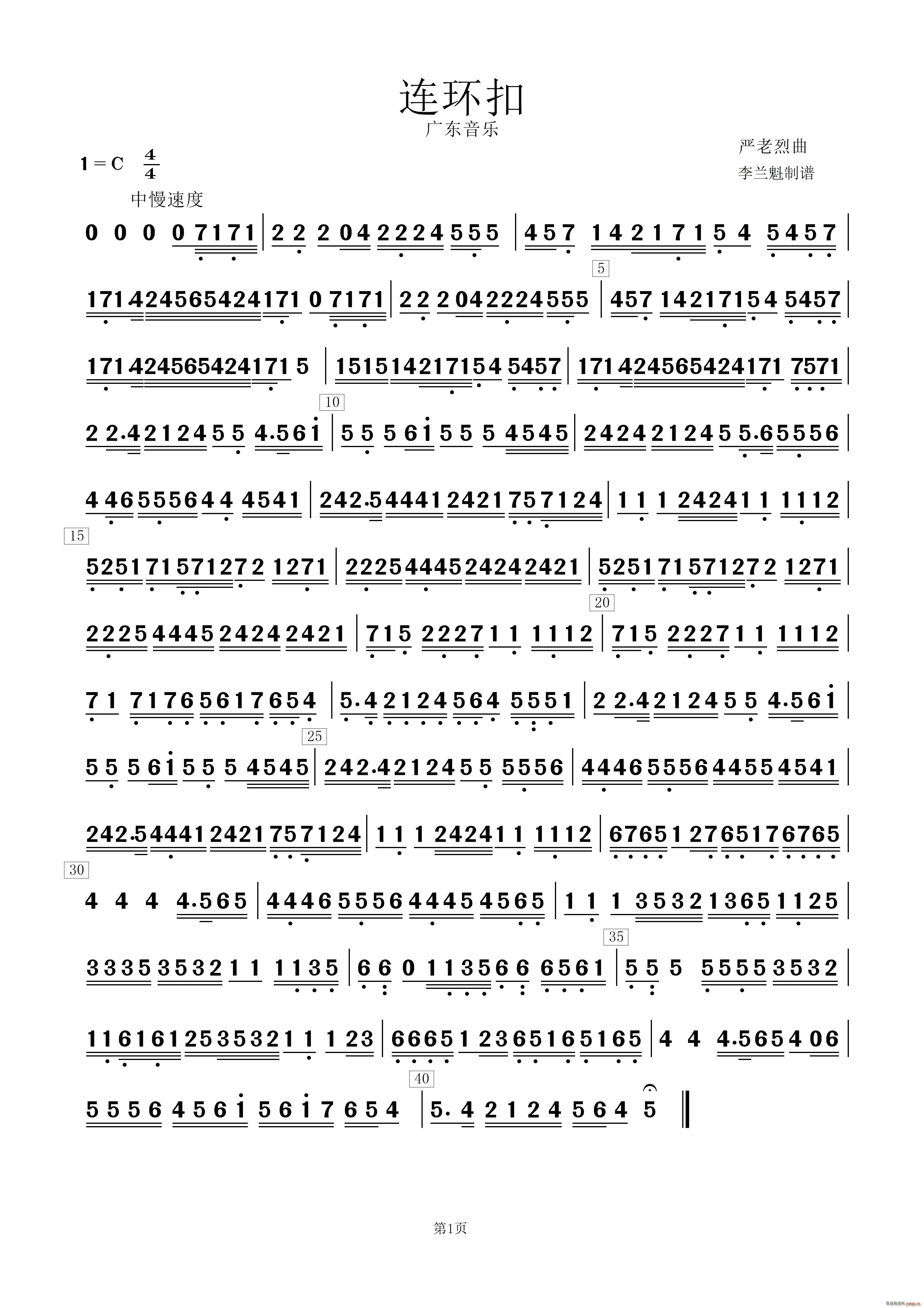 连环扣 广乐音乐(八字歌谱)1