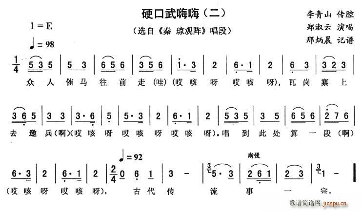 硬口武嗨嗨 二 秦琼观阵 唱段(十字及以上)1