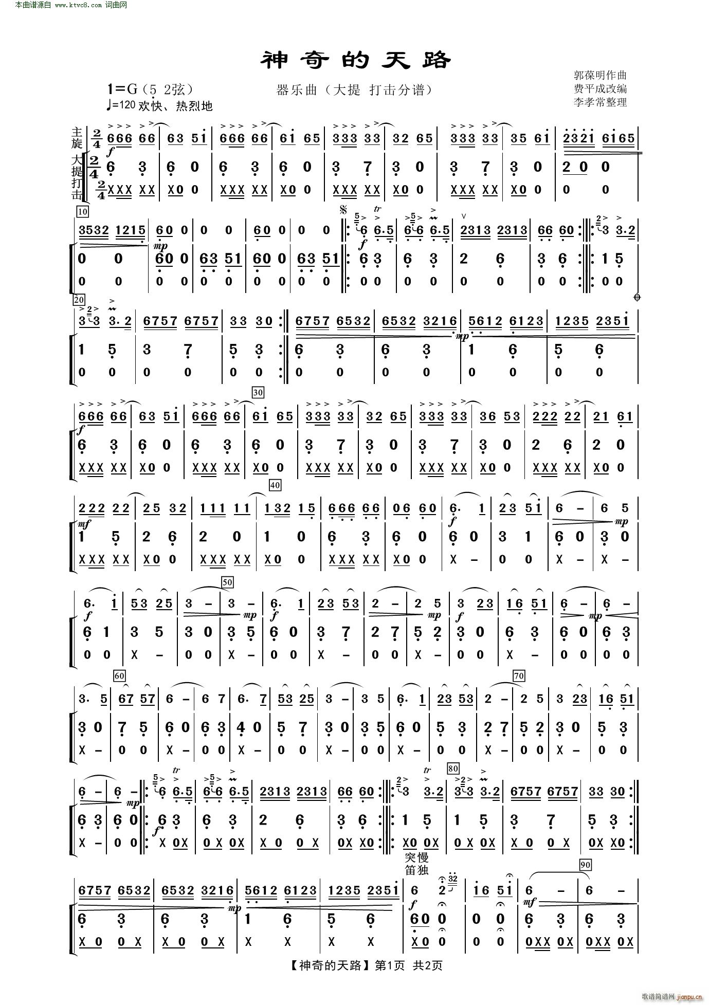 神奇的天路 大提打击(总谱)1