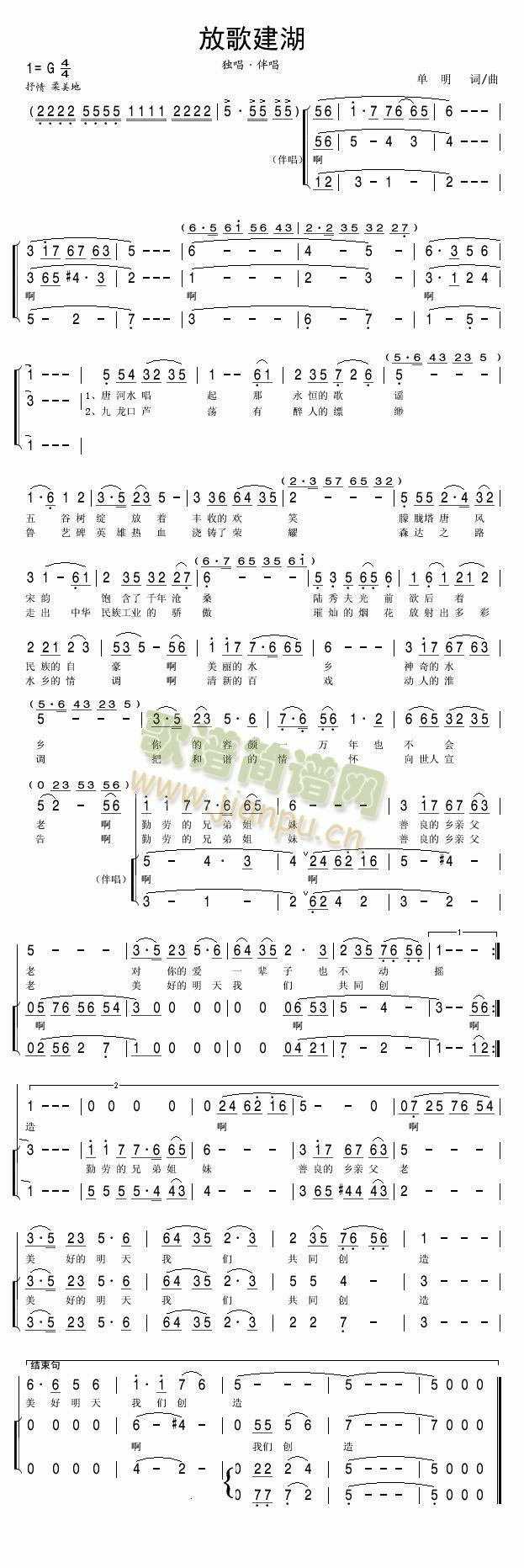 放歌建湖(四字歌谱)1