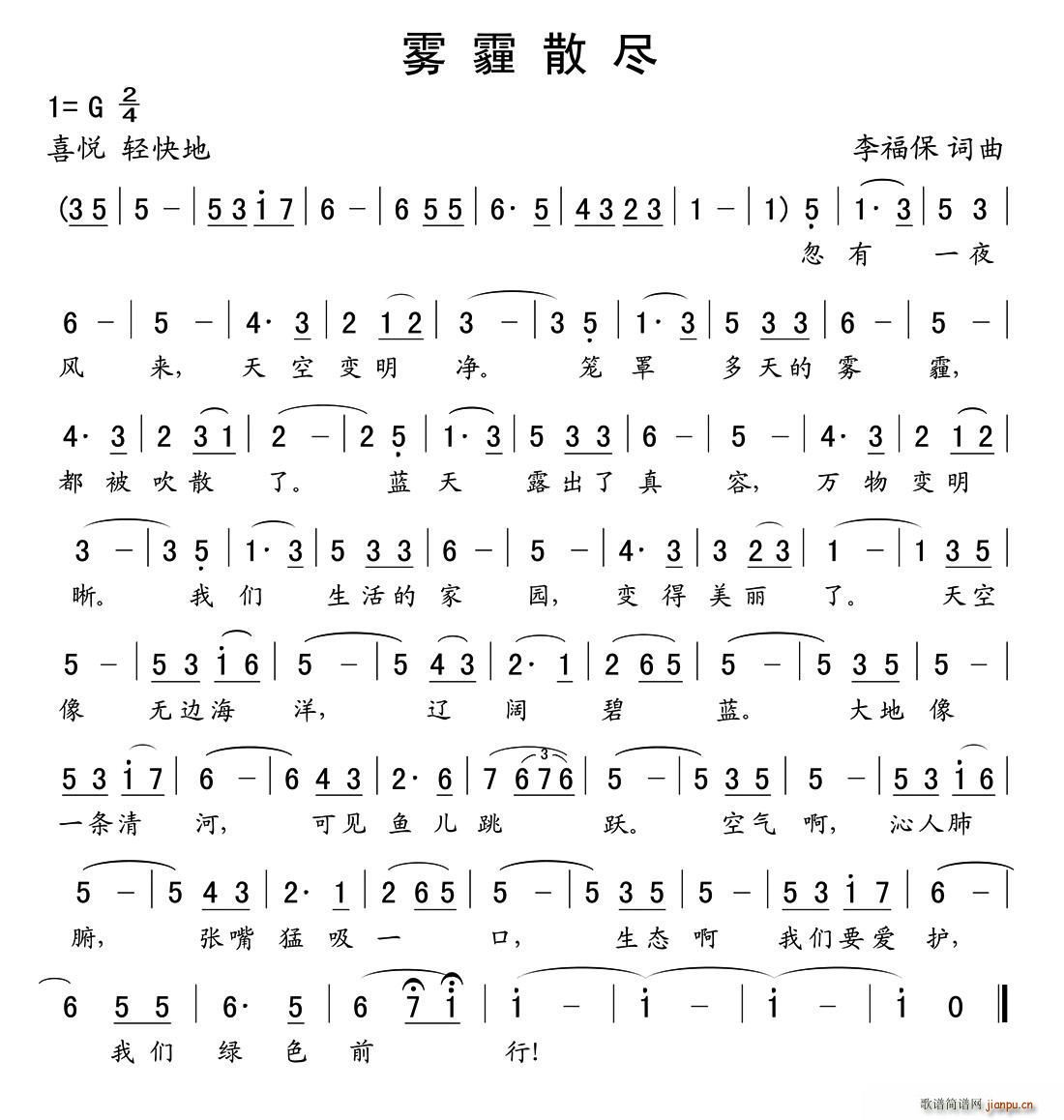 雾霾散尽(四字歌谱)1