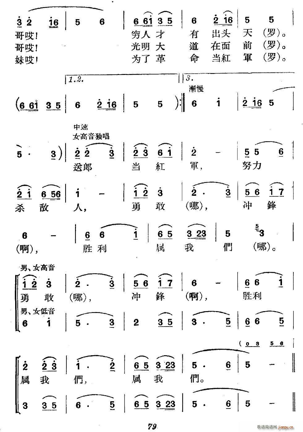 第二场 送郎当红军 井冈山 西江月 兴国山歌 当兵就要当红军(十字及以上)5