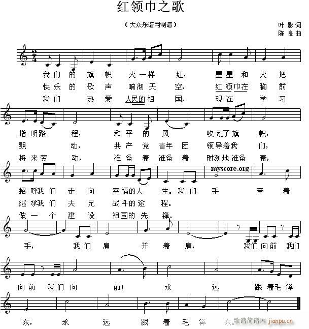 红领巾之歌 儿童歌曲(十字及以上)1