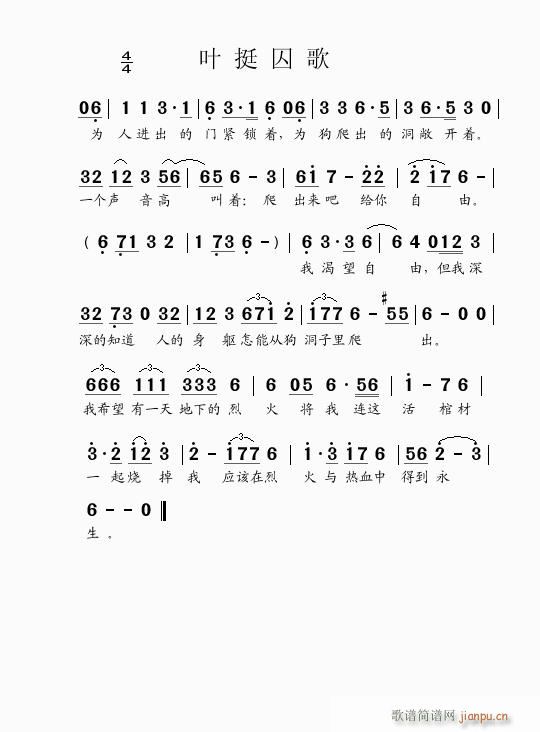 叶挺囚歌(四字歌谱)1