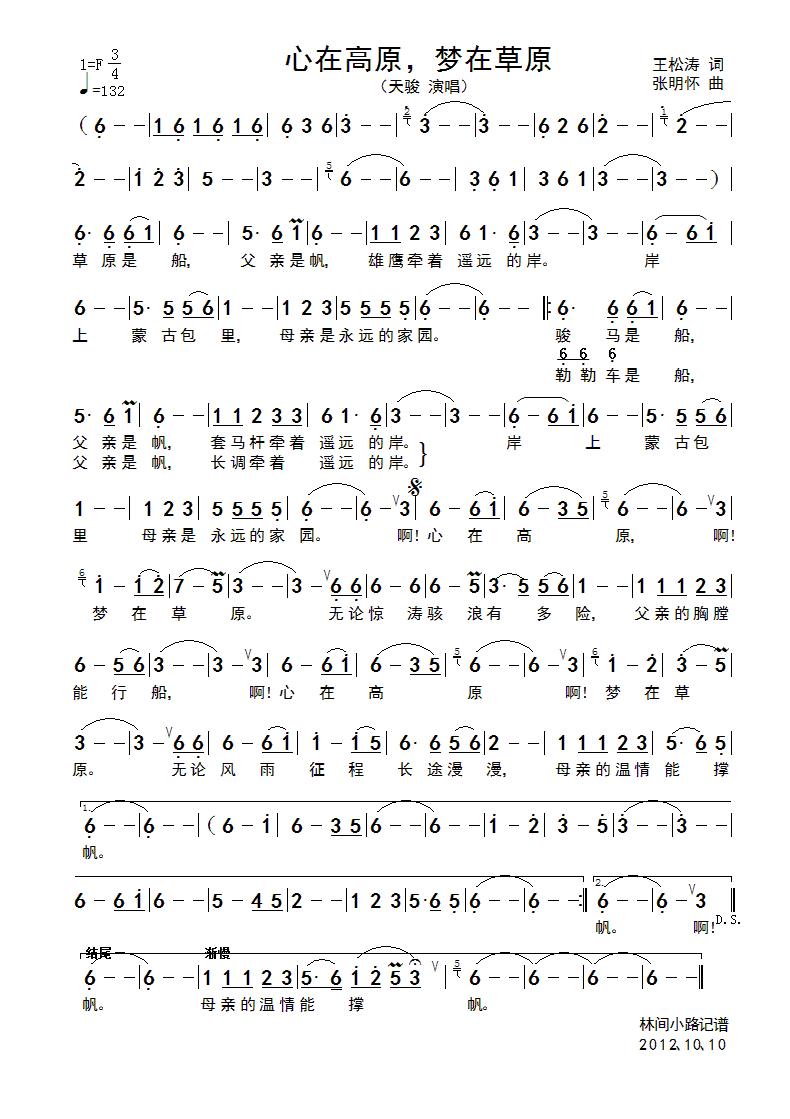 心在高原，梦在草原(九字歌谱)1