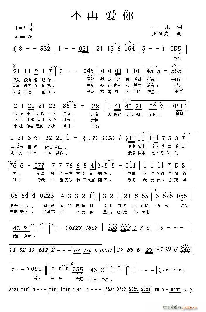 不再爱你(四字歌谱)1