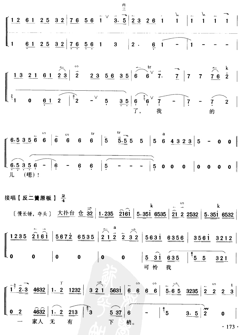 叹杨家秉忠心大宋扶保(十字及以上)10