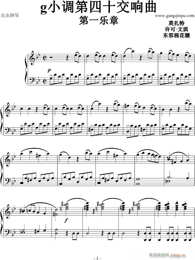 g小调第四十号交响曲(钢琴谱)1