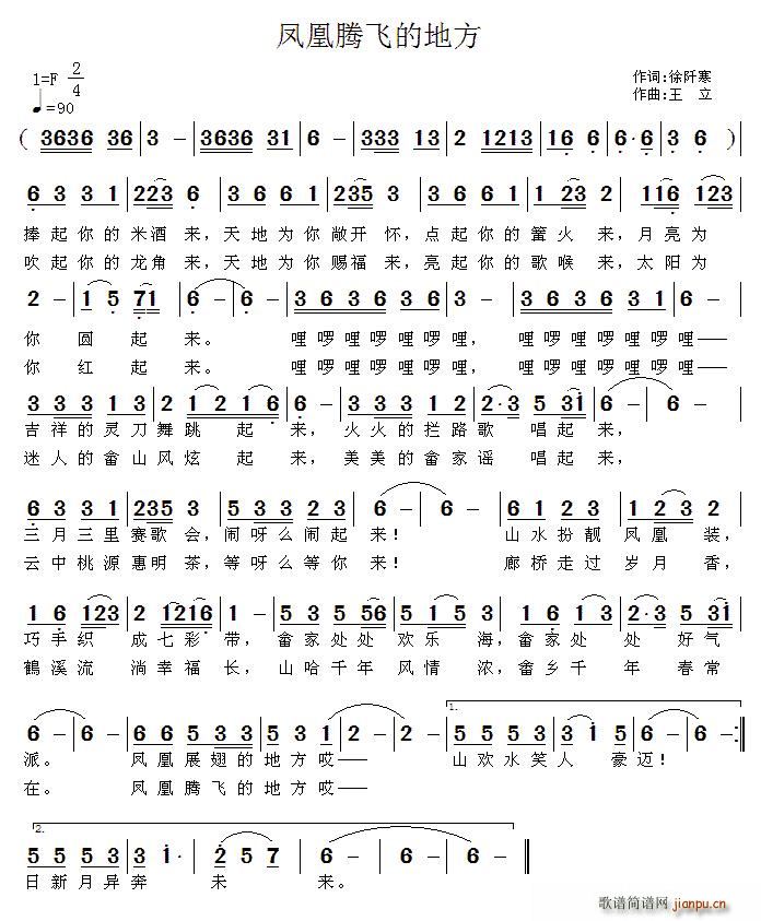 凤凰腾飞的地方(七字歌谱)1