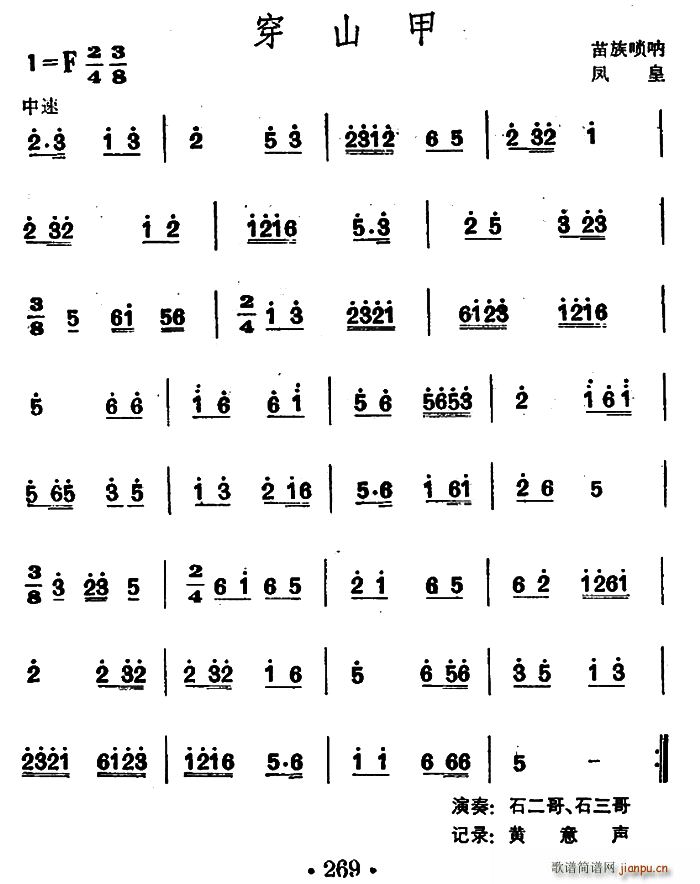 穿山甲 苗族唢呐(唢呐谱)1