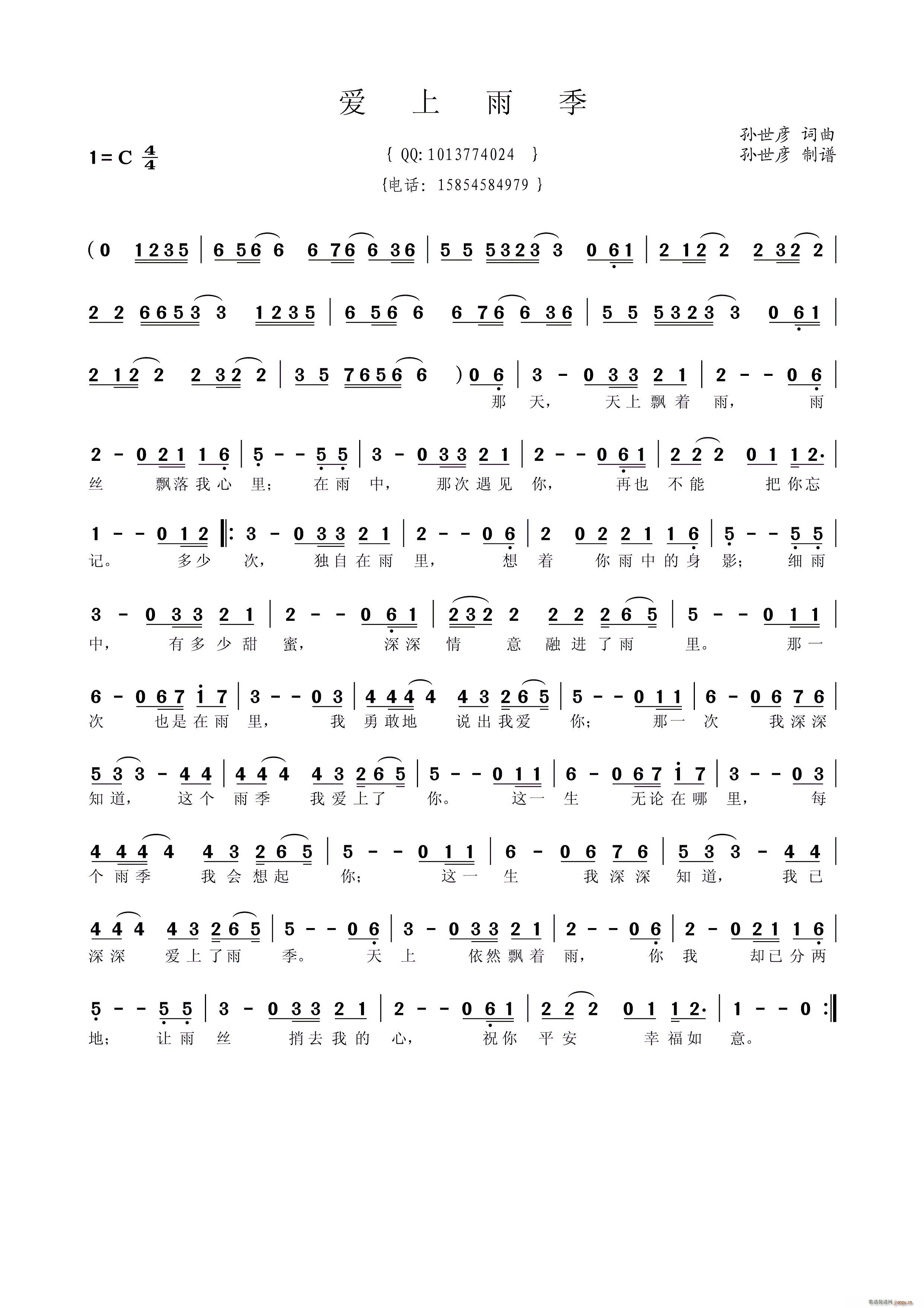 爱上雨季(四字歌谱)1