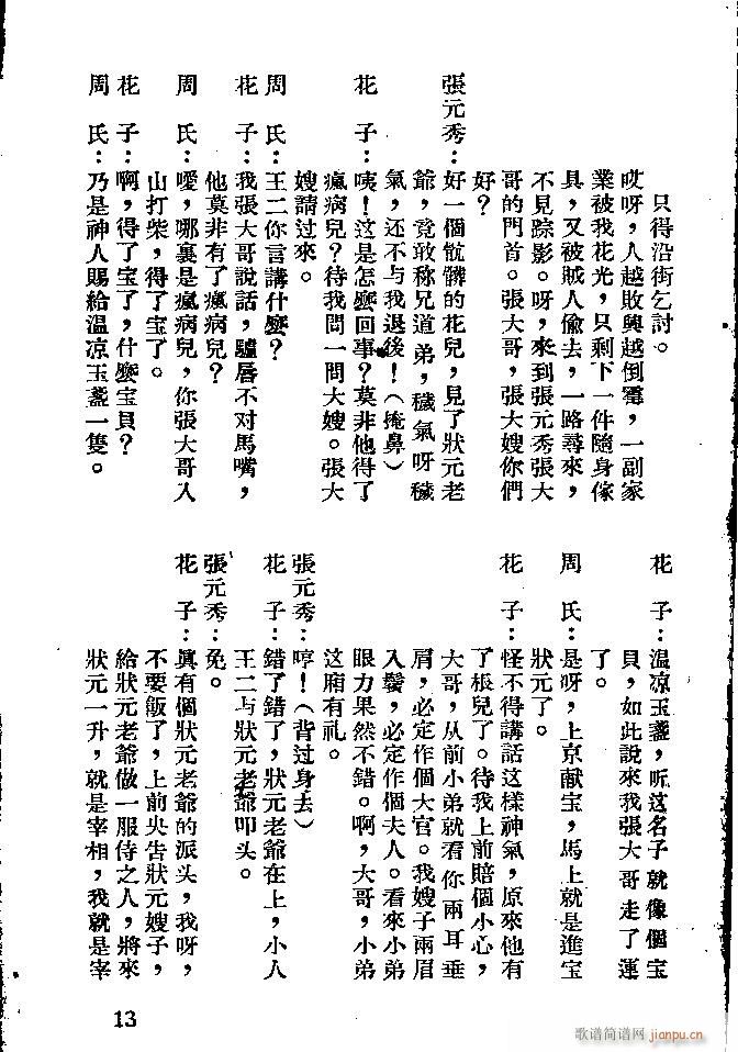 河北梆子 打柴得宝(九字歌谱)13