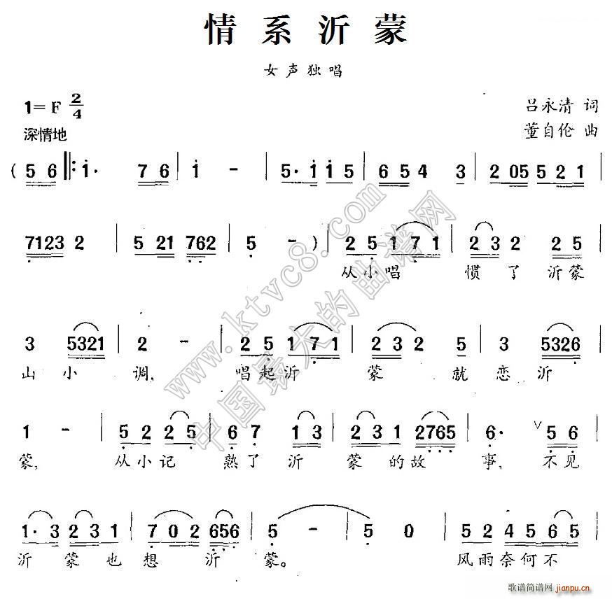 情系沂蒙(四字歌谱)1