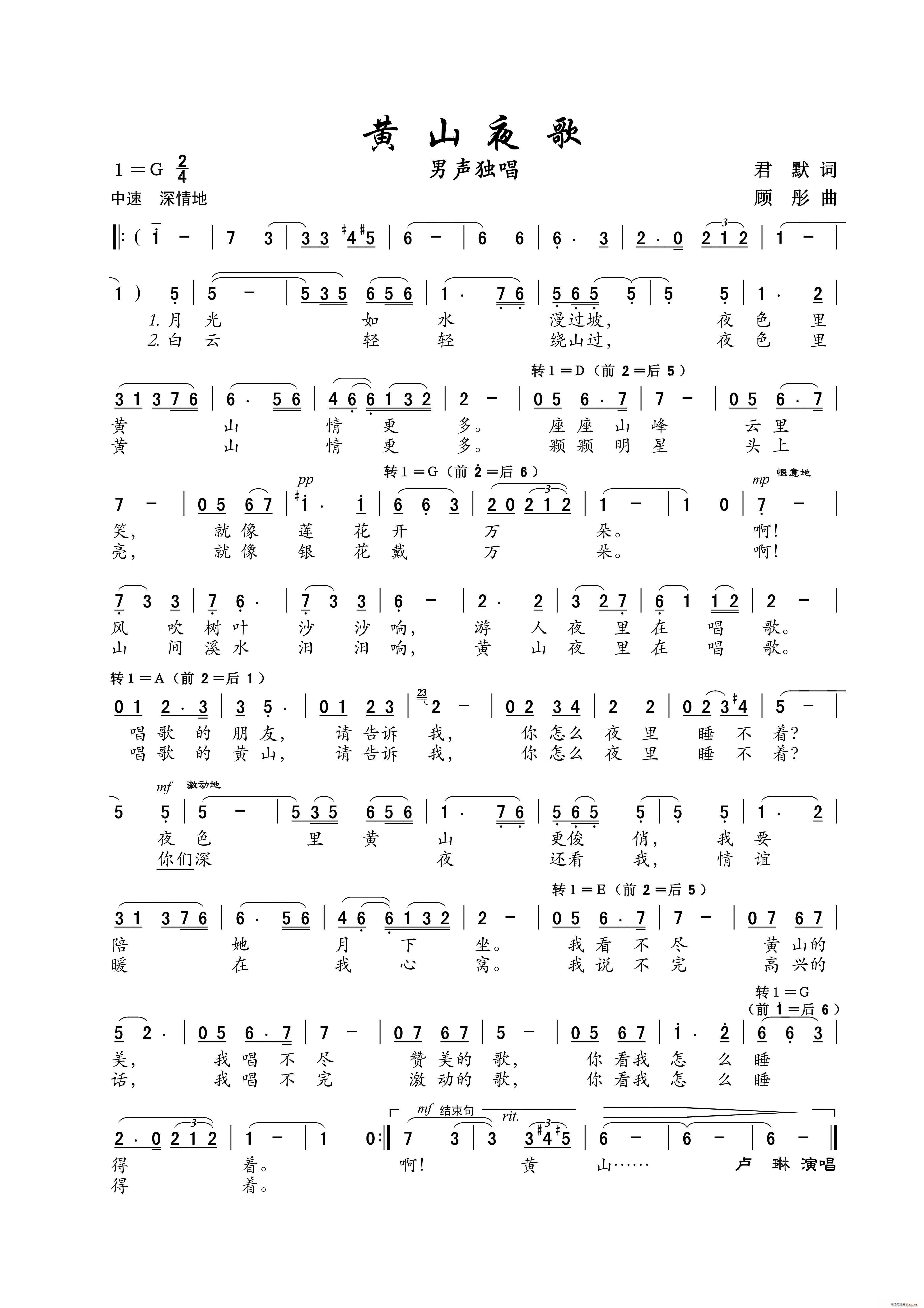 黄山夜歌 男声独唱(九字歌谱)1