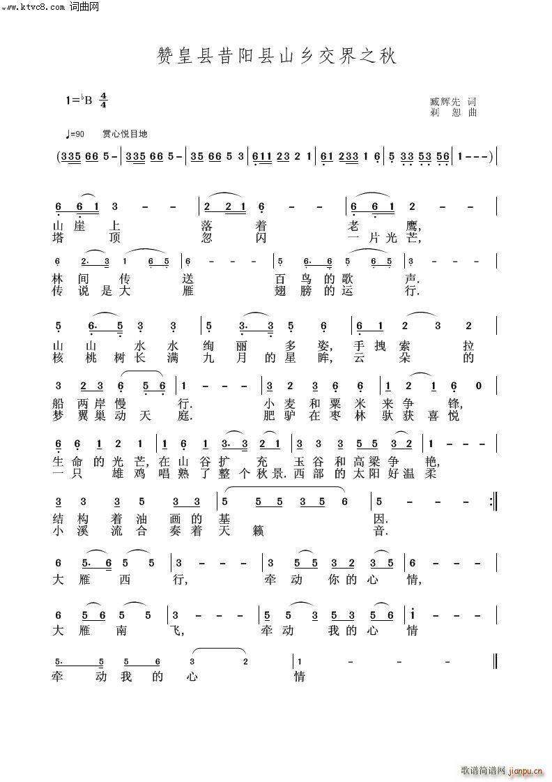 赞皇县和茶昔阳县山乡交界之秋(总谱)1