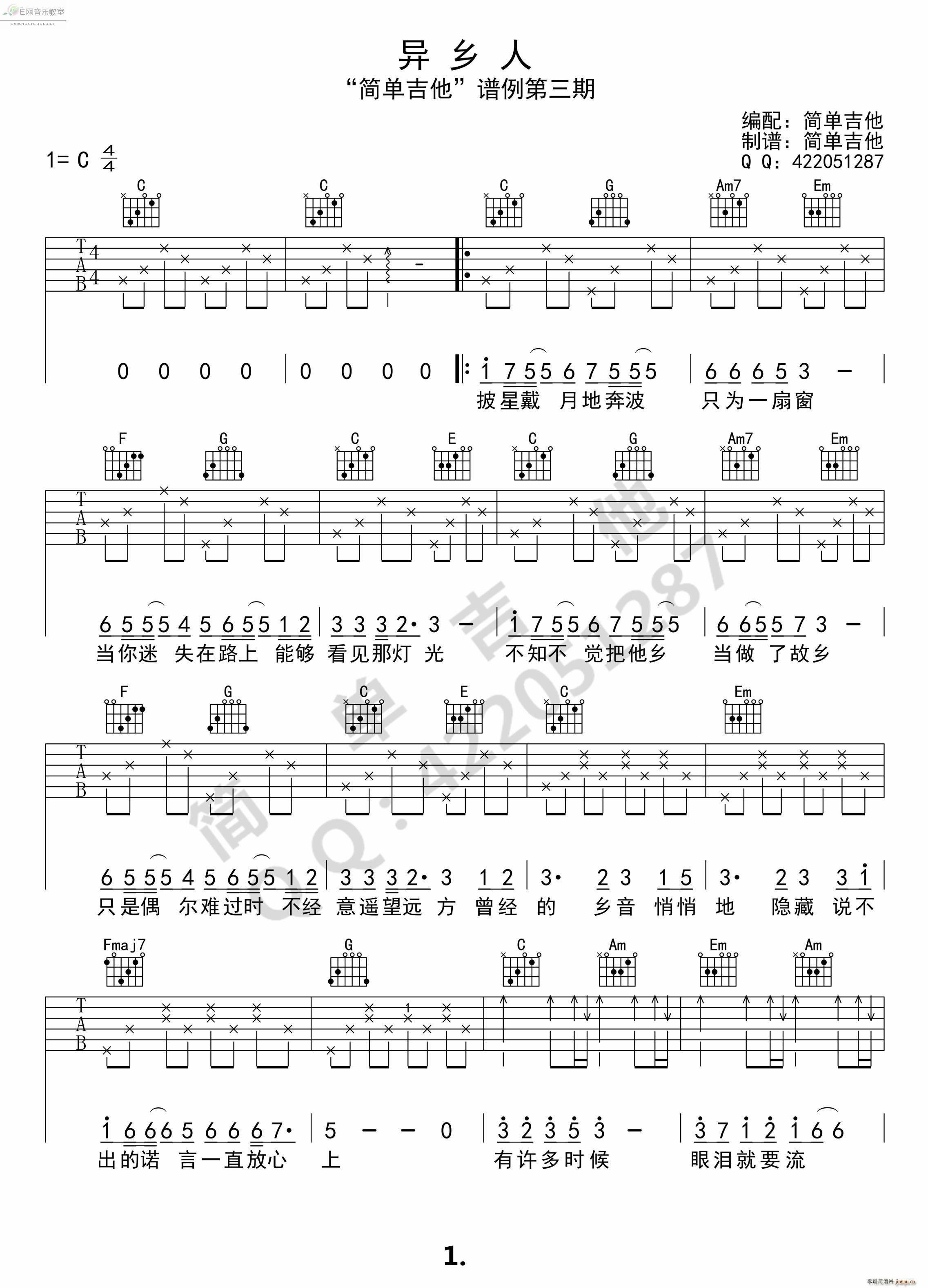 异乡人 李健 简单吉他版本(吉他谱)1