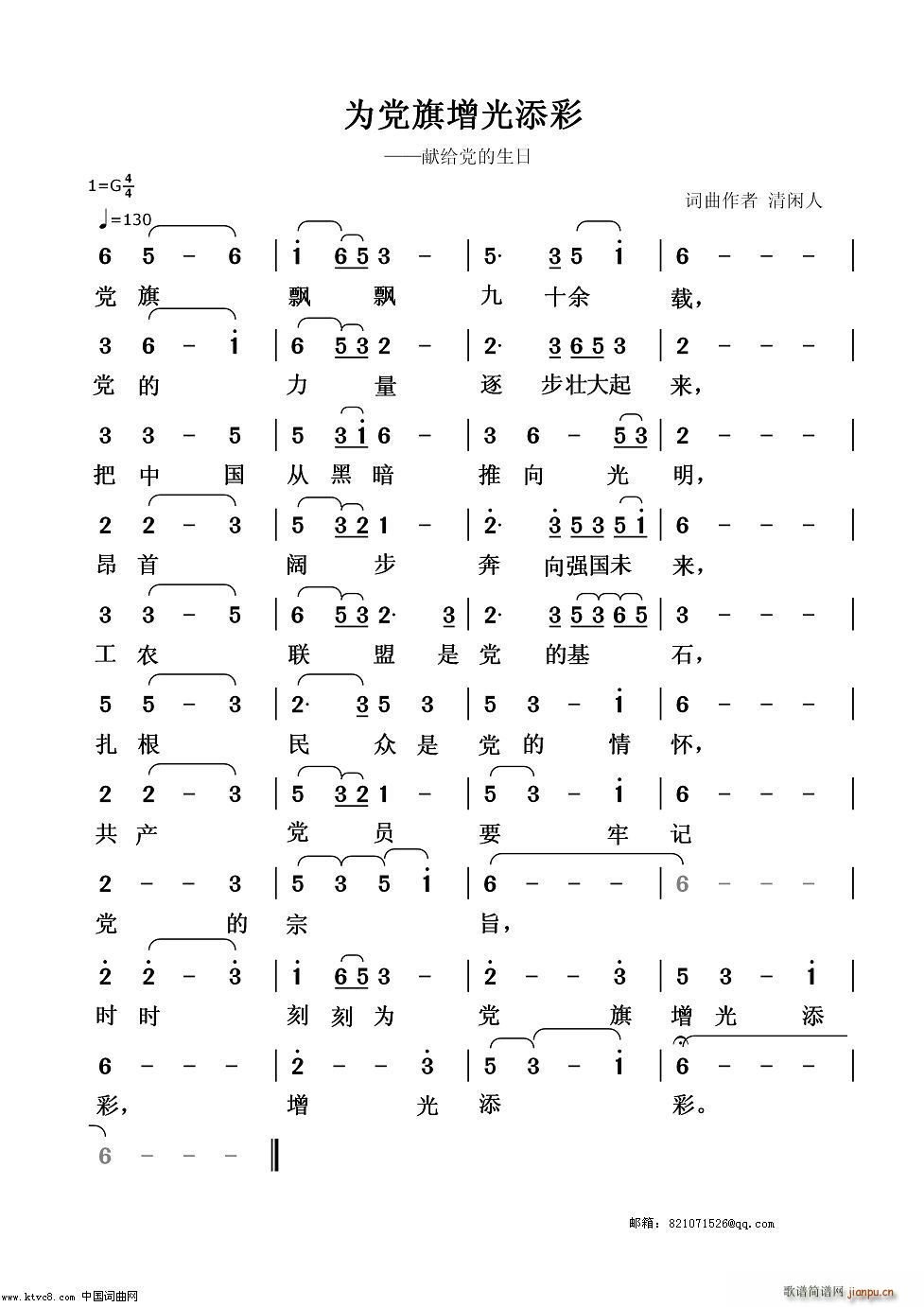 为党旗增光添彩(七字歌谱)1