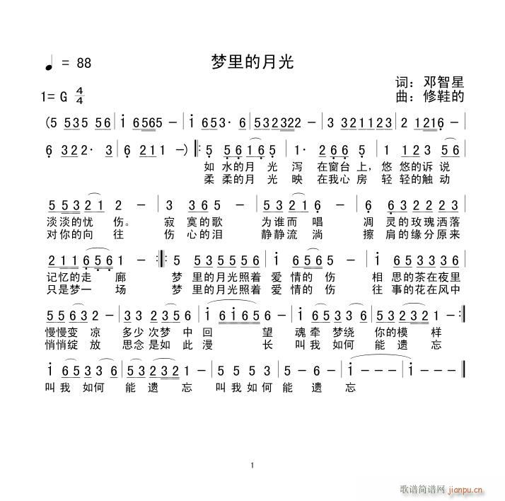 梦里的月光(五字歌谱)1