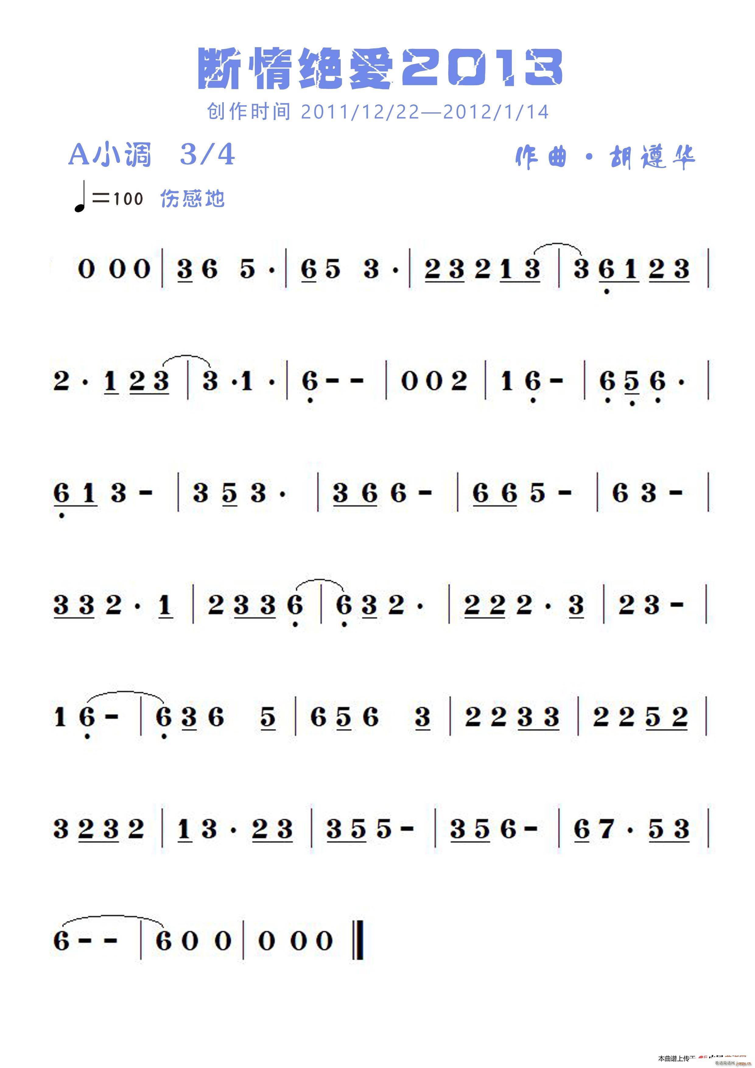 断情绝爱2013 胡遵华(十字及以上)1