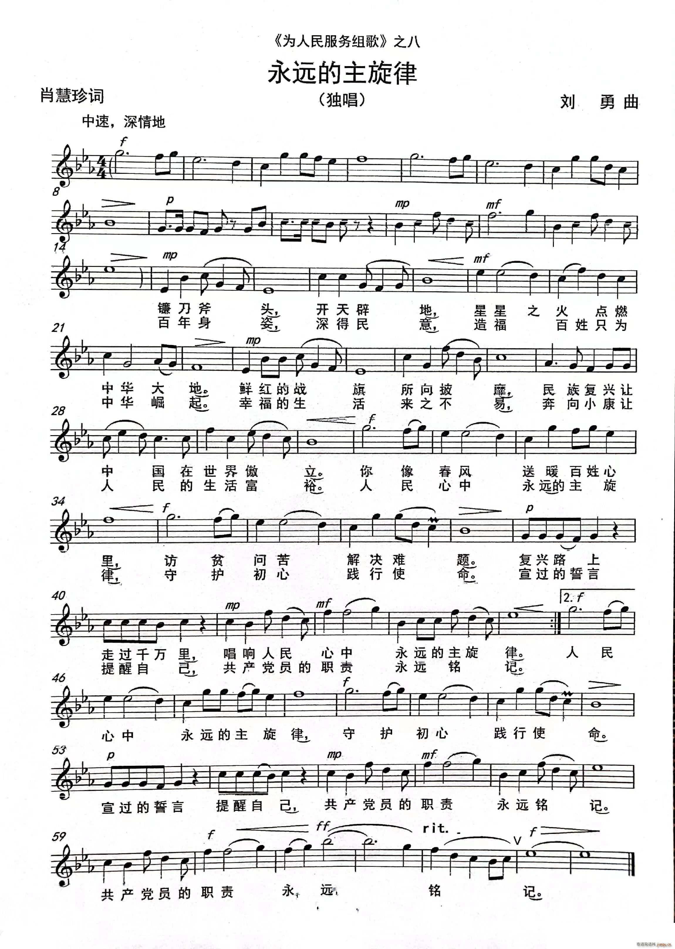 永远的主旋律 独唱 之八(十字及以上)1