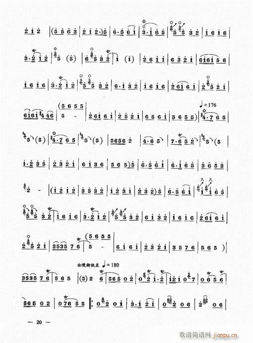 （下册）目录1-20(唢呐谱)21