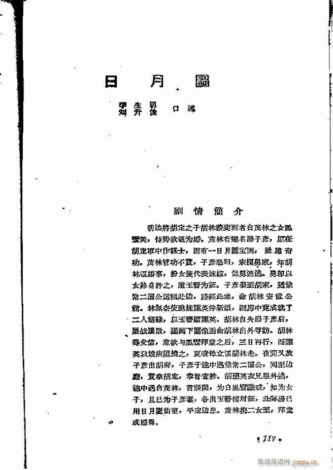 河南地方戏曲汇编 第五集 豫剧 61 120(豫剧曲谱)57