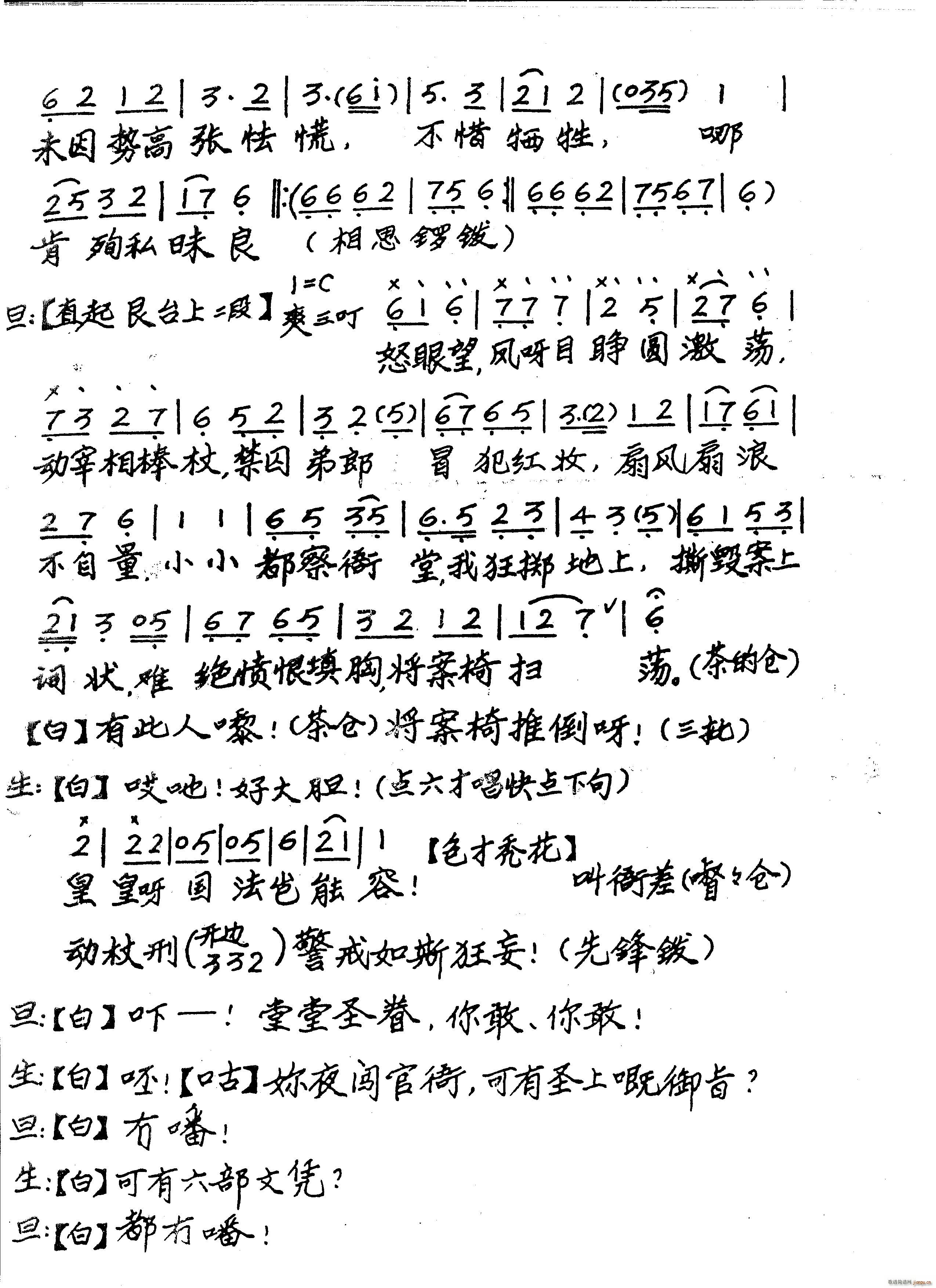 碎銮舆(三字歌谱)10