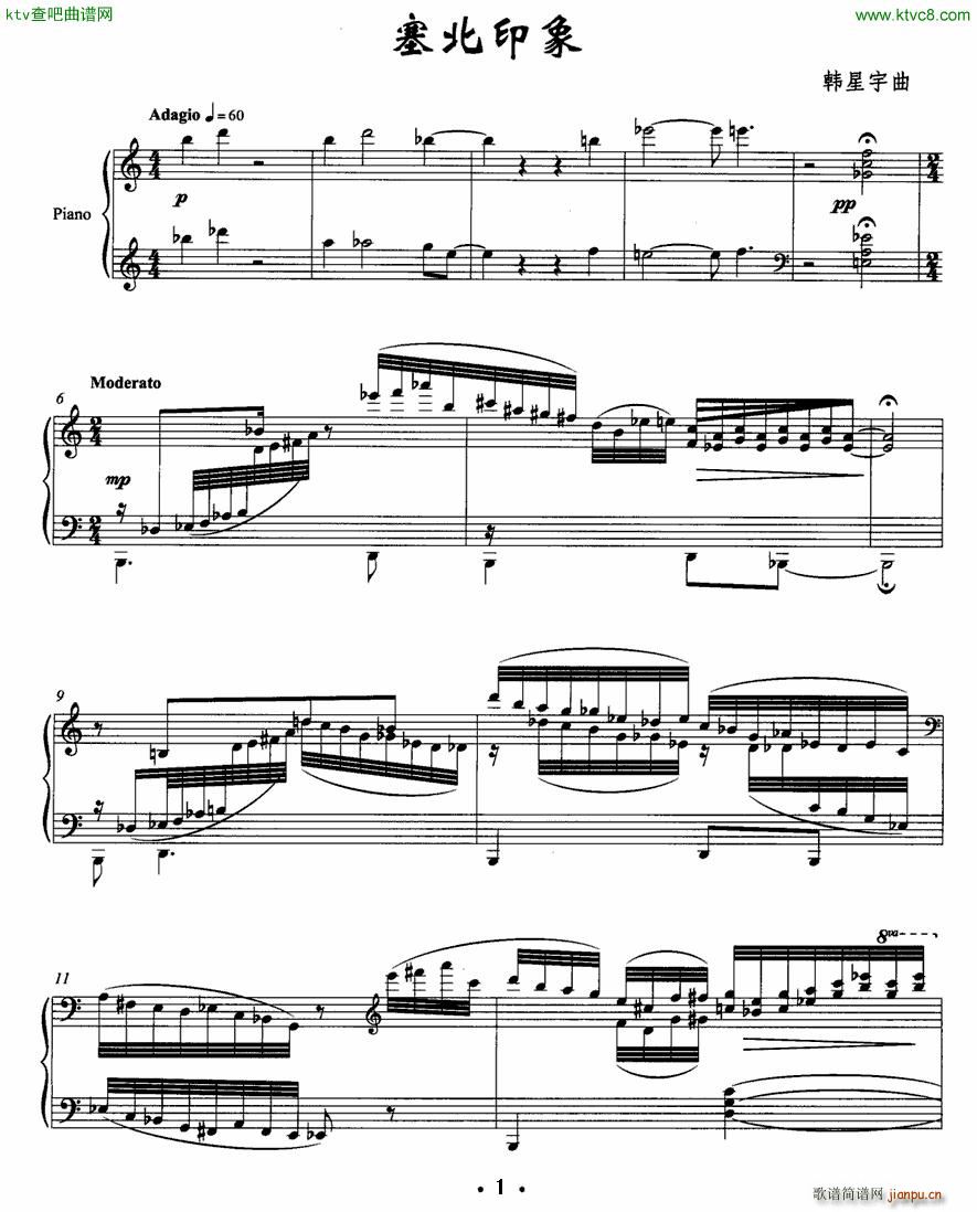 塞北印象(钢琴谱)1