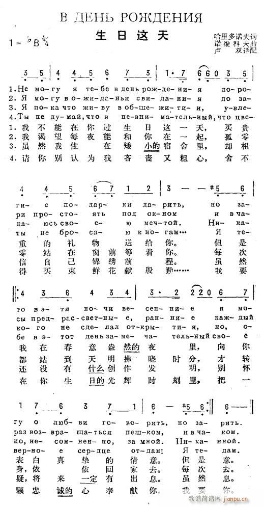 生日这天 俄汉语(八字歌谱)1