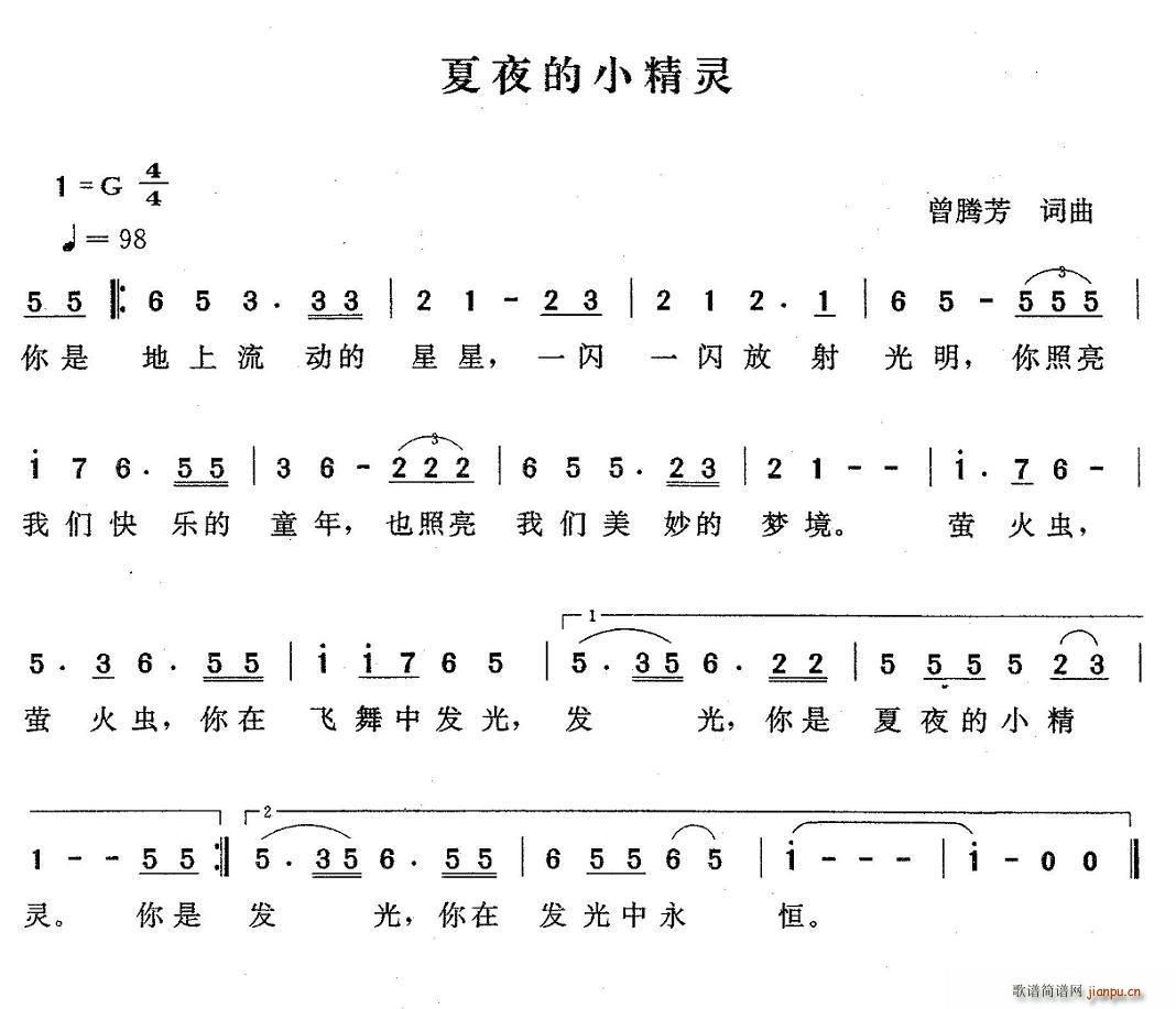夏夜的小精灵(六字歌谱)1
