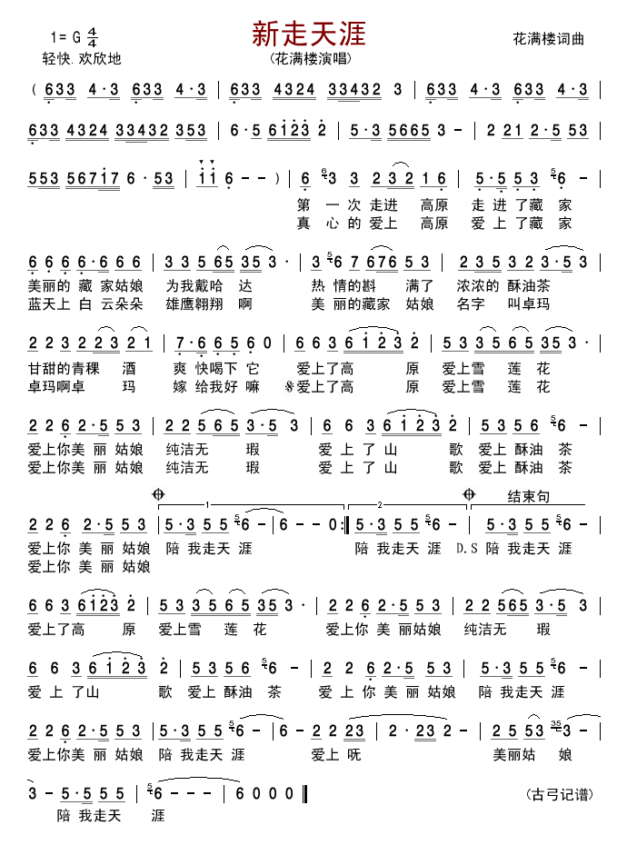 新走天涯(四字歌谱)1