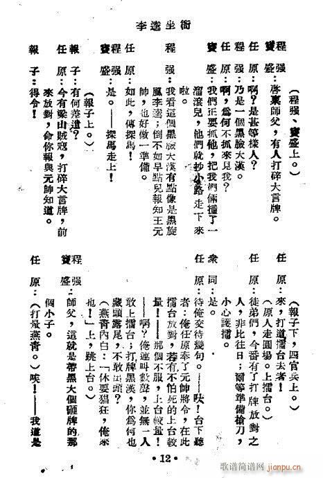 李逵坐衙(京剧曲谱)27