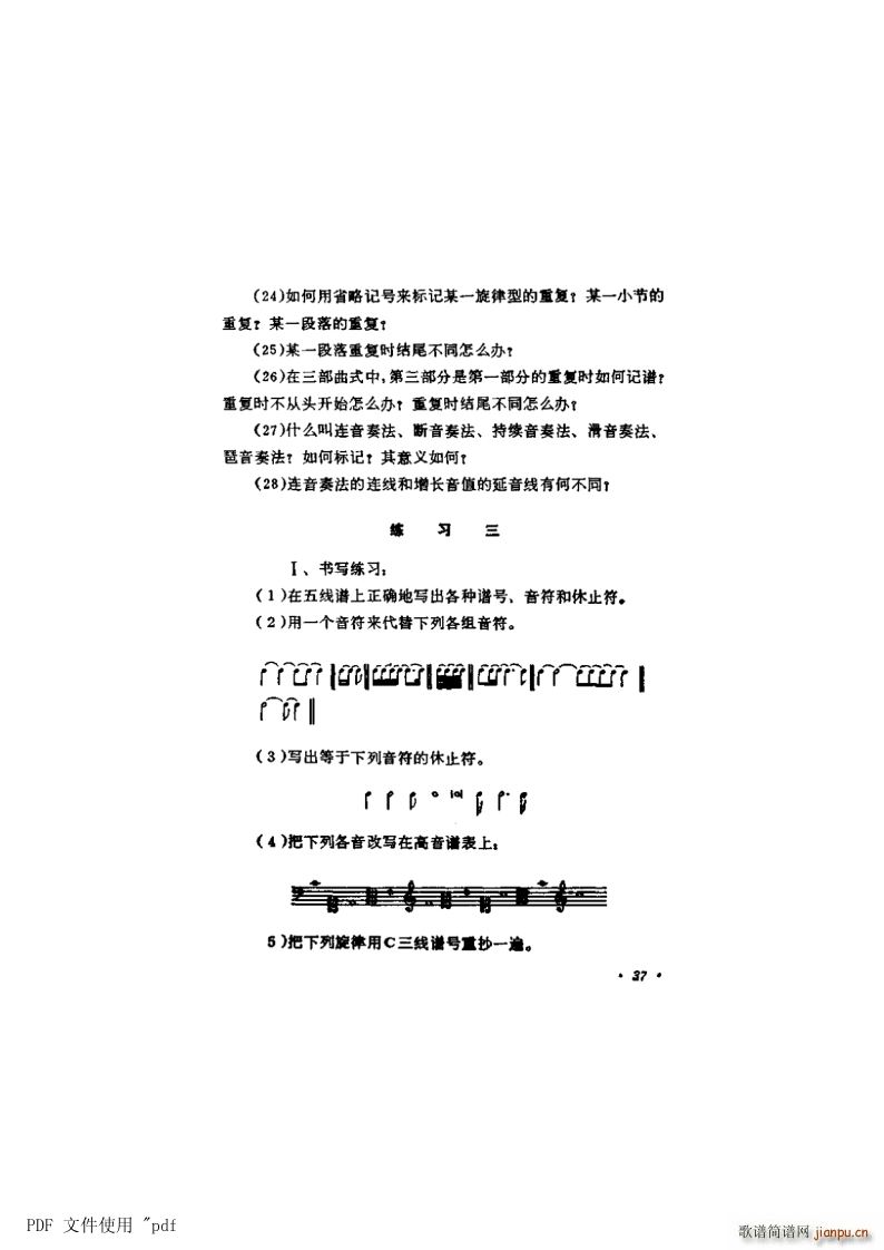 其他 第3章 第37页 第8节 演奏法的记号 练习(十字及以上)1