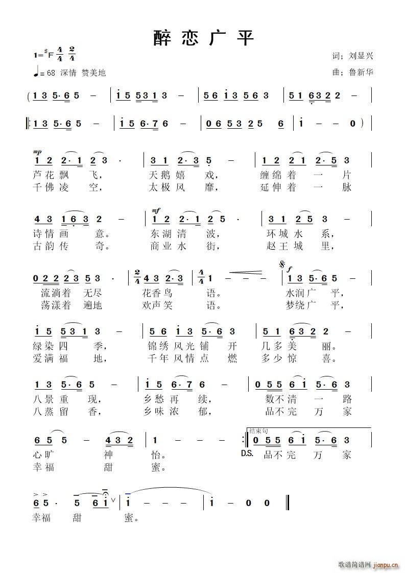 醉恋广平(四字歌谱)1
