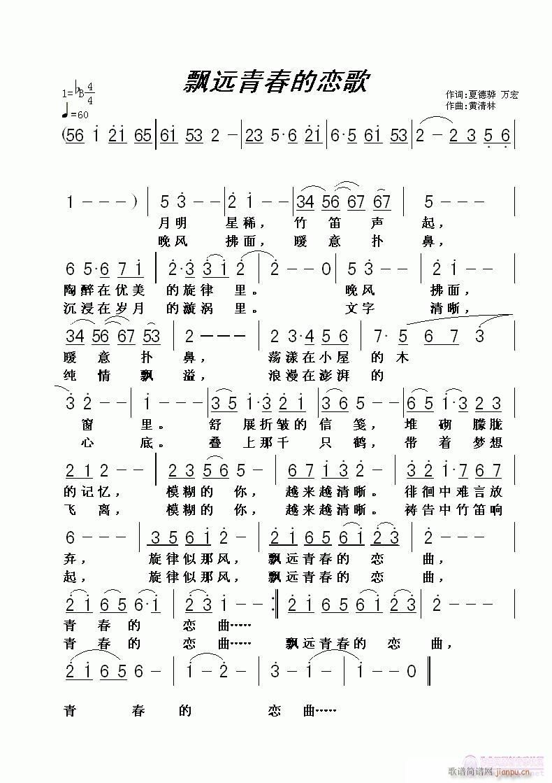 夏德明万宏(五字歌谱)1