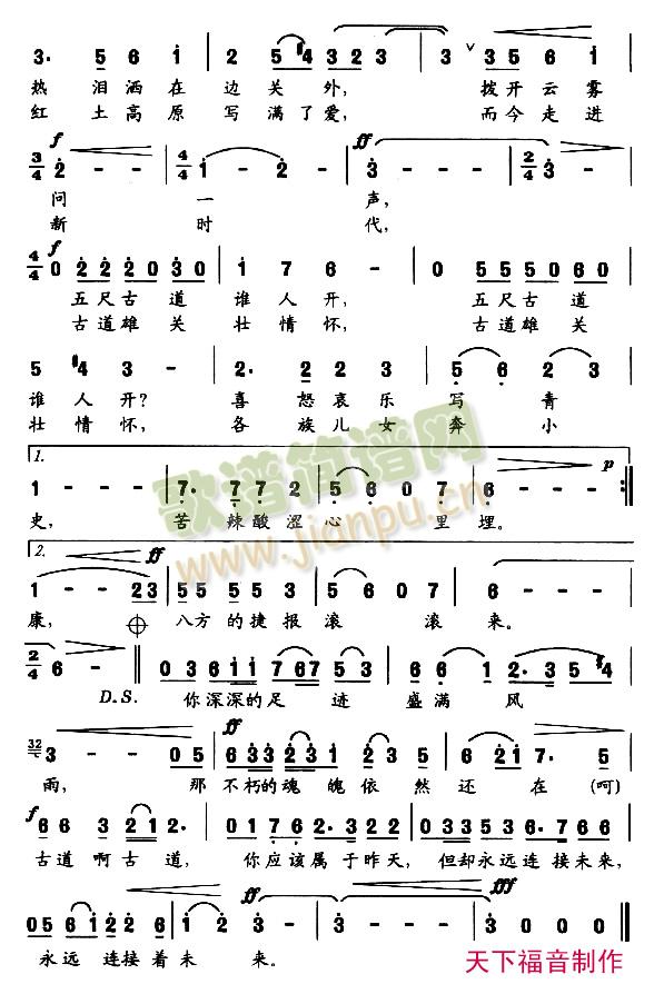 古道雄关壮情怀(七字歌谱)1