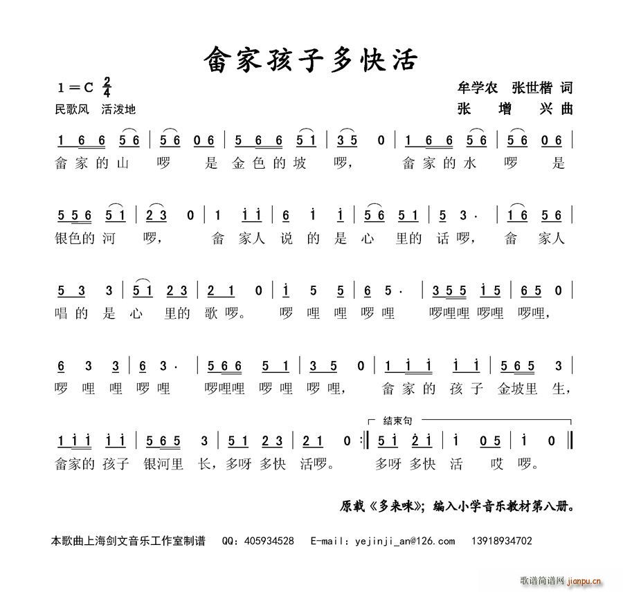畲家孩子多快活(七字歌谱)1