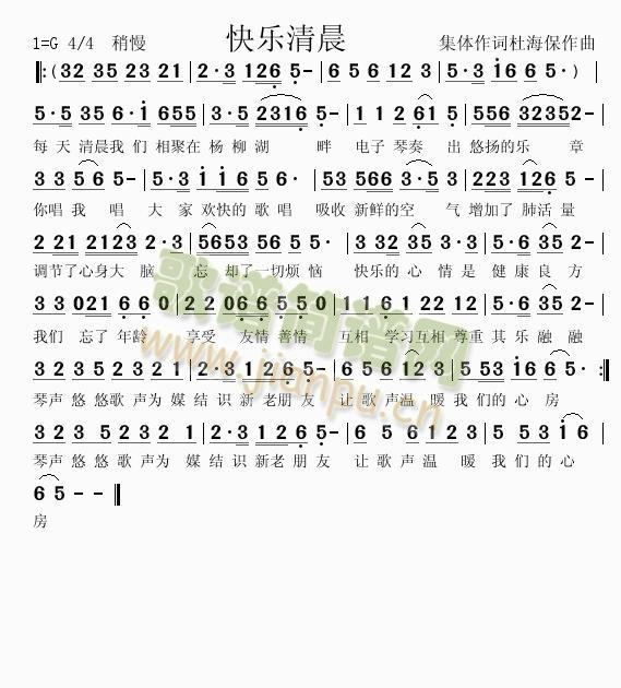 快乐清晨(四字歌谱)1