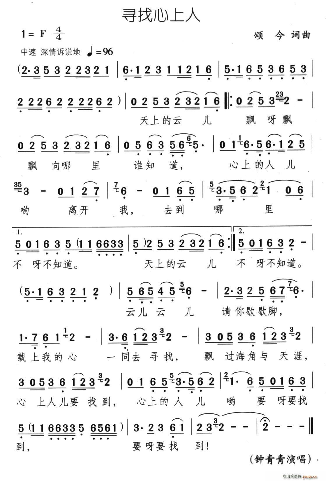 寻找心上人(五字歌谱)1