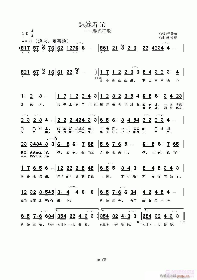 想嫁寿光(四字歌谱)1