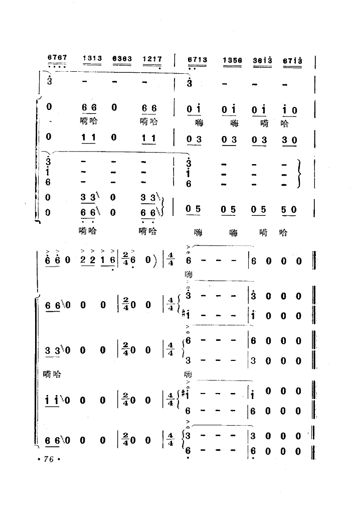 渔歌及出海歌(六字歌谱)18