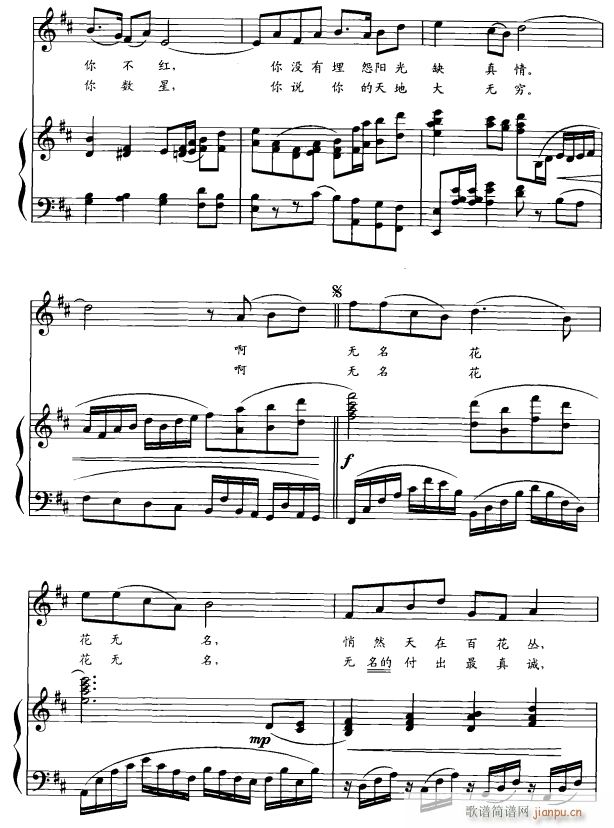 无名花3(四字歌谱)1